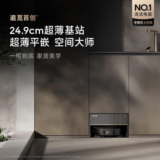 追觅X50Pro水箱/上下水 超薄躺平0缠毛0水渍 商品图3