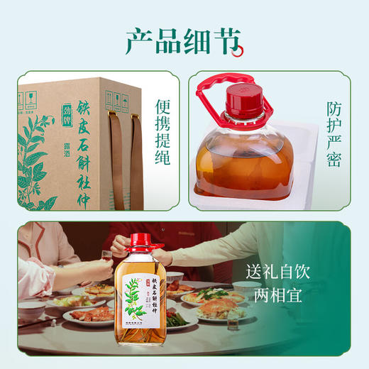 【新品】35°劲牌铁皮石斛杜仲酒2.3L 商品图4