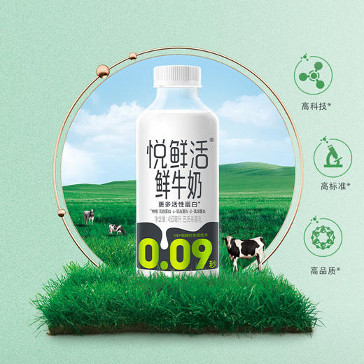DH 悦鲜活鲜牛奶0.09巴士杀菌乳 450ml/260ml【下单后5-7天发货】 商品图0