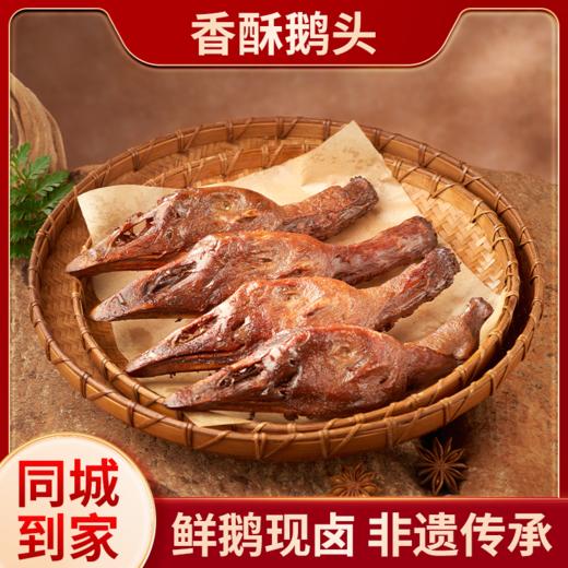 【同城到家】蒋卤鹅 精致香酥鹅头1只（默认砍切） 商品图0