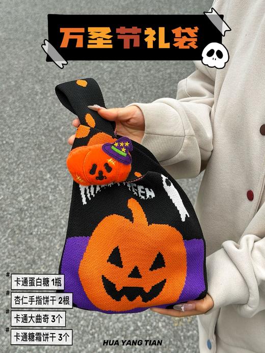万圣节限定 · 花式搞怪曲奇糖果礼袋 商品图1