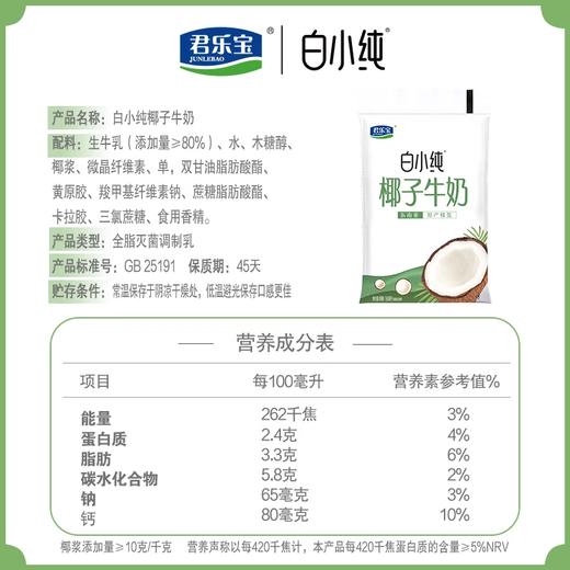DH 君乐宝白小纯椰子牛奶180ml 商品图2
