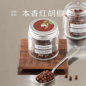 南食召 本香红胡椒