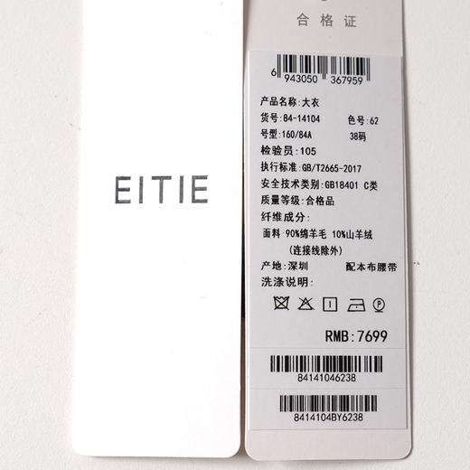 EITIE爱特爱纯羊毛加羊绒双面呢极具保暖性和品质感简洁收腰版型外套大衣8414104 商品图13