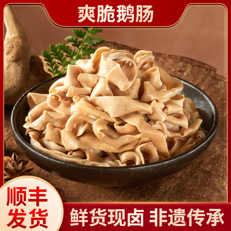 【顺丰包邮】蒋卤鹅 爽脆鹅肠小份装150g