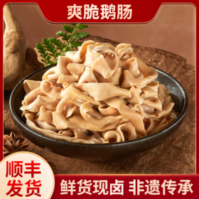 【顺丰包邮】蒋卤鹅 爽脆鹅肠小份装150g