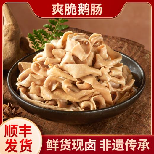 【顺丰包邮】蒋卤鹅 爽脆鹅肠小份装150g 商品图0