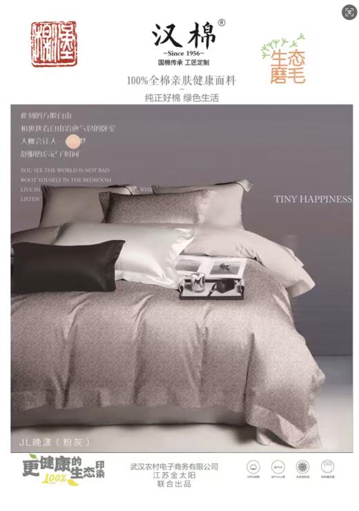 【武汉】汉棉生态磨毛全棉四件套被套：200*230cm,床单245*250cm,枕套2个：48*74cm 商品图7