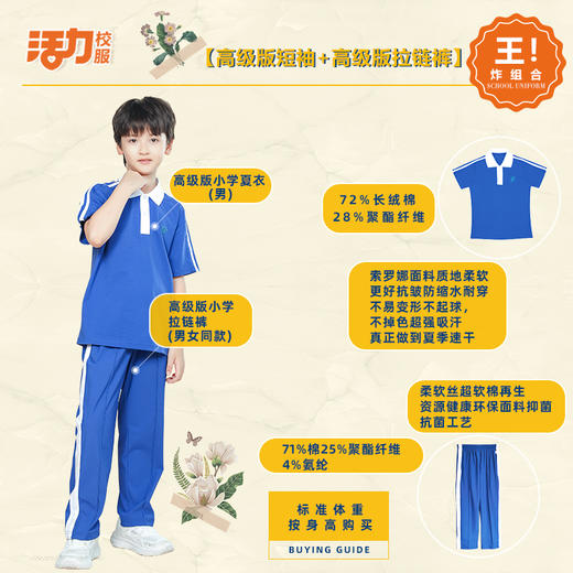 深圳小学生应季防蚊套餐 商品图3