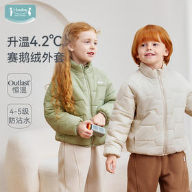 【2025秋冬新品】 ibaby×outlast太空科技恒温太空气凝胶素色立领棉服