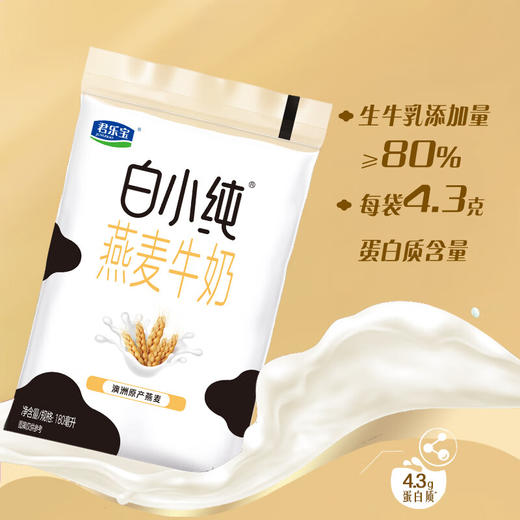 DH 君乐宝白小纯燕麦牛奶180ml 商品图0