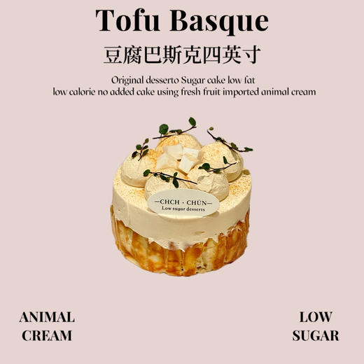 豆腐巴斯克四英寸 商品图0