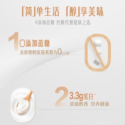 DH 君乐宝简醇0蔗糖原味凝固酪乳 420g 商品图1