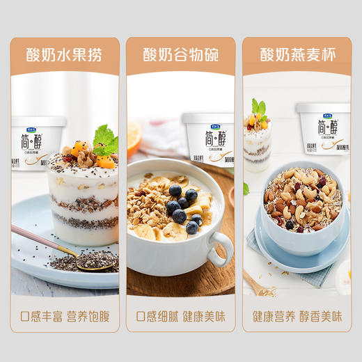 DH 君乐宝简醇0蔗糖原味凝固酪乳 420g 商品图3