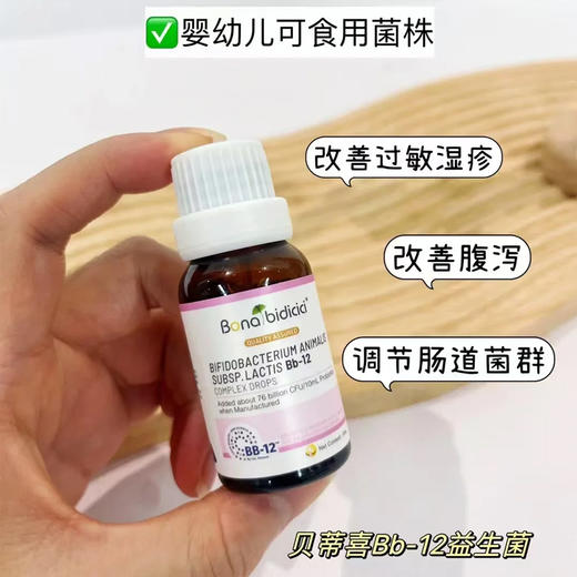 贝蒂喜动物双歧杆菌bb-12复合滴液饮品10ml/瓶 商品图1