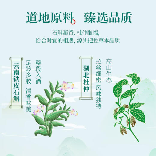 【新品】35°劲牌铁皮石斛杜仲酒2.3L 商品图3