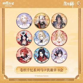 阴阳师 九周年卷织千忆系列 徽章 吧唧 B盒 9包/盒 国谷