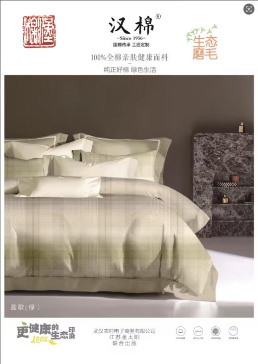 【武汉】汉棉生态磨毛全棉四件套被套：200*230cm,床单245*250cm,枕套2个：48*74cm 商品图2