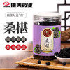 康美生活桑椹250克/罐 精选桑葚果干即食可泡茶 商品缩略图0
