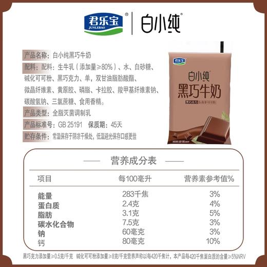 DH 君乐宝白小纯黑巧牛奶180ml 商品图2