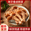 【顺丰发货】蒋卤鹅 弹牙香卤鹅掌 4只装 商品缩略图0