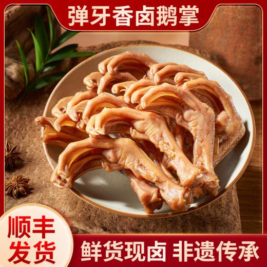 【顺丰发货】蒋卤鹅 弹牙香卤鹅掌 4只装 商品图0