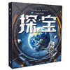 探宝 王劲峰 魏晓燕 魏羽涔著 中国青年出版社 商品缩略图2