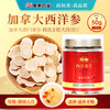 康美西洋参50g/瓶 加拿大进口西洋参含服泡水煲汤养生 商品缩略图0