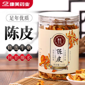 康美生活陈皮丝120克/罐 可加普洱泡茶泡水花草茶陈皮干茶橙皮