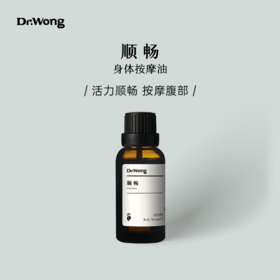 「顺畅」护理油