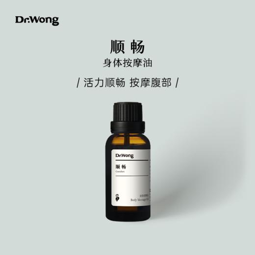 「顺畅」护理油 商品图0