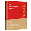 《挺膺担当：百名西部计划志愿者的青春叙事》杨小柳主编 中国青年出版社 商品缩略图2
