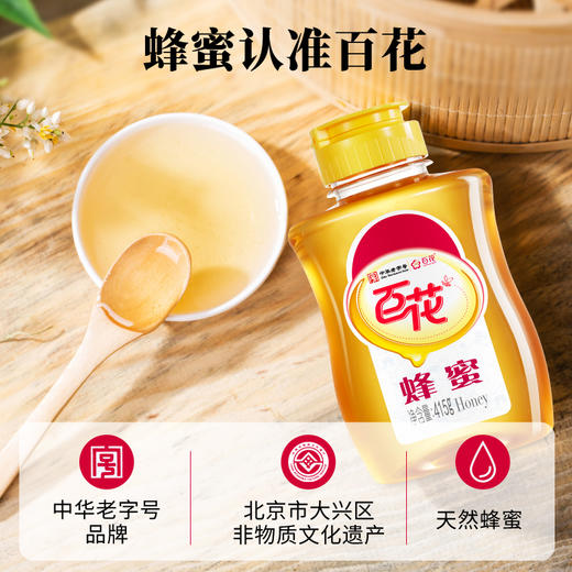 【秒杀】中华老字号百花蜂蜜415g 商品图1