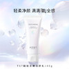 【焕新季】TST靓肤水嫩洁颜乳100g *2 冰肌如玉洁面乳洗面奶 商品缩略图1