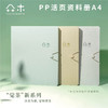 吉言A4觉茶系列PP活页资料册 商品缩略图0