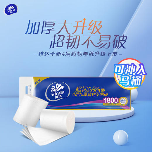 维达超韧无芯卷纸4层1800g【短棒】150g*12卷 商品图0