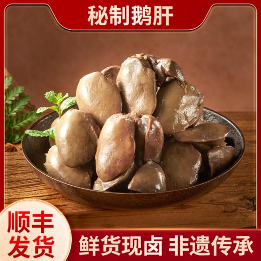 【顺丰发货】蒋卤鹅 秘制鹅肝3个装 商品图0