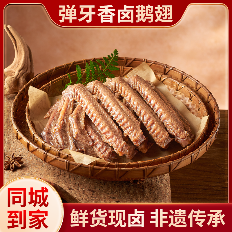 【同城到家】蒋卤鹅 弹牙香卤鹅翅1只