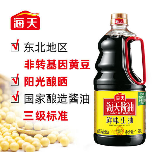 【秒杀】海天生抽1.28L 商品图2