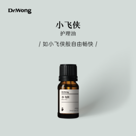 「小飞侠」鼻部护理油