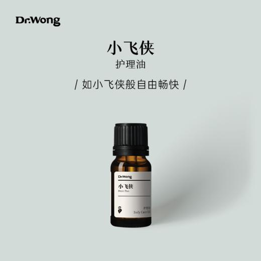 「小飞侠」鼻部护理油 商品图0