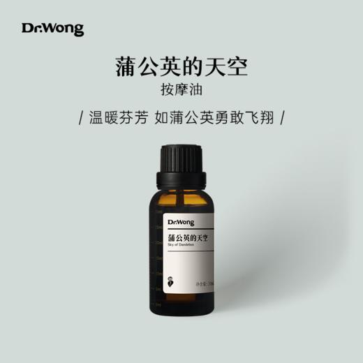 「蒲公英的天空」身体护理油 商品图0