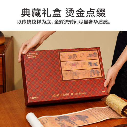 TOi图益-潮玩拼图系列-盛世六骏图-1000片-分包款 商品图8