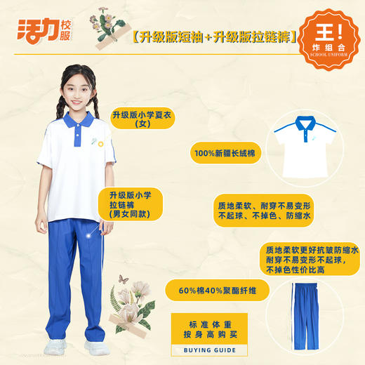 深圳小学生应季防蚊套餐 商品图0