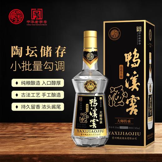 【破价秒杀】鸭溪窖 大师传承 浓香型 54度 500ml x6 整箱 商品图3