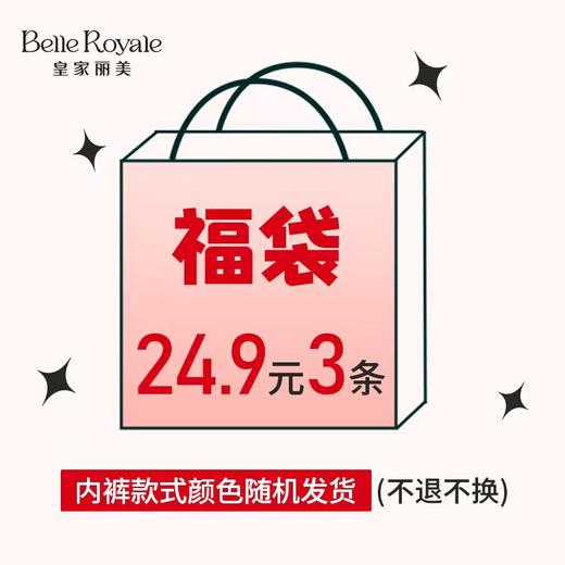 【下单拍1、3、5数量】底裤福袋随机发货特价底裤非质量问题不退不换 商品图1