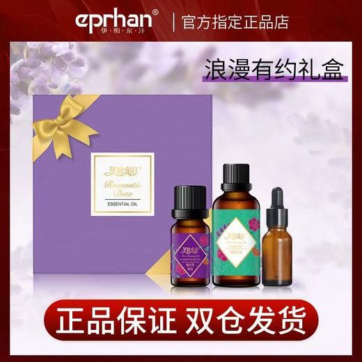 伊帕尔哈精油礼盒 新疆发货 商品图0