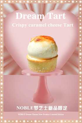 【Dream Tart限定款】梦中的芝士挞