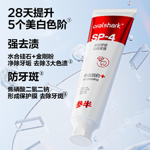 参半sp-4钻石美白牙膏120g 商品图1