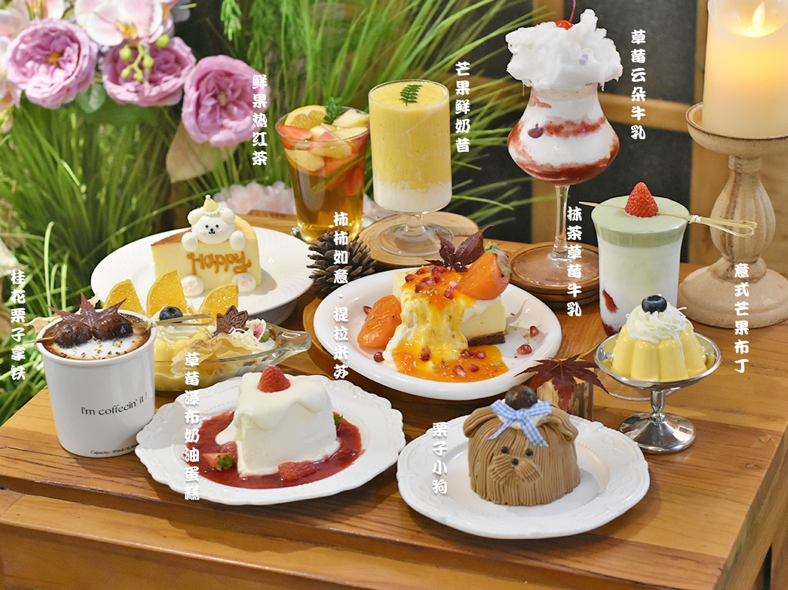 58限定-新品+2甜品